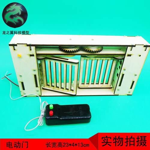 319自动门手工制作科技小制作发明diy亲子材料木制玩具模型电动门