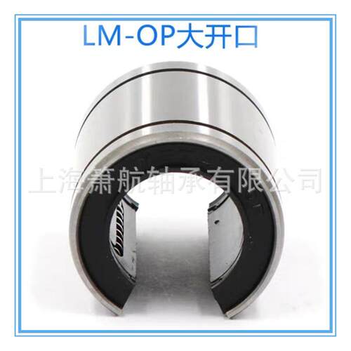 高精度开口直线轴承LM10 12 16 20 25 30 35 40 45UU开口直线轴承