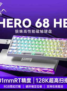 AULA/狼蛛hero68HE黑白雾透磁轴机械键盘RT灯箱有线 线电竞游戏专