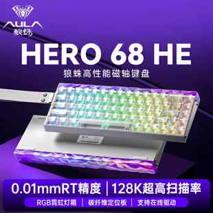 AULA/狼蛛hero68HE黑白雾透磁轴机械键盘RT灯箱有线 线电竞游戏专