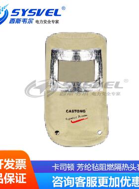 CASTONG卡司顿FYDN00毡阻燃隔热头套 防火热耐高温头套
