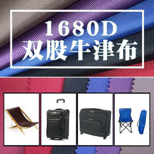 拉杆箱面料 1680D双股牛津布优丽胶涂层防水箱包布料箱包面料