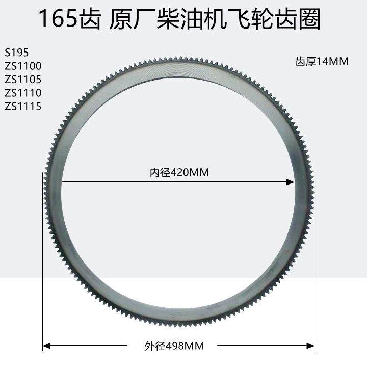 常州常柴时风柴油机ZS1105 1110 1115 L24 L28 L32飞轮齿圈165齿