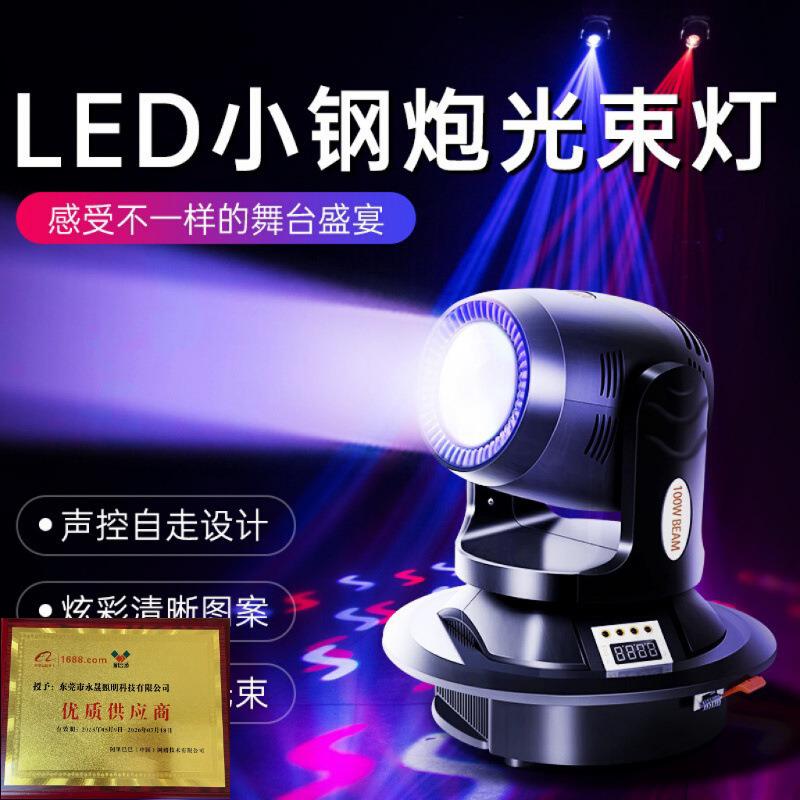 LED100w小钢炮光束灯摇头灯KTV清吧酒吧舞台灯光150w大钢炮200w