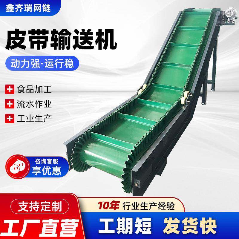 大倾角皮带输送机工业食品小型饼干上料提升机谷物粮食带式输送机