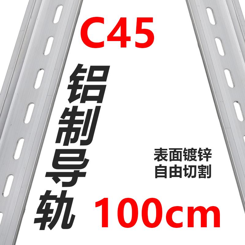 铝c45导轨u型空气开关断路器继电器滑轨整箱轨道条托底通用切割