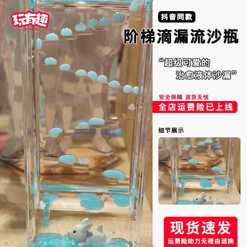 创意阶梯滴漏流沙瓶可爱液体沙漏油漏摆件桌面客厅装饰家居治愈系