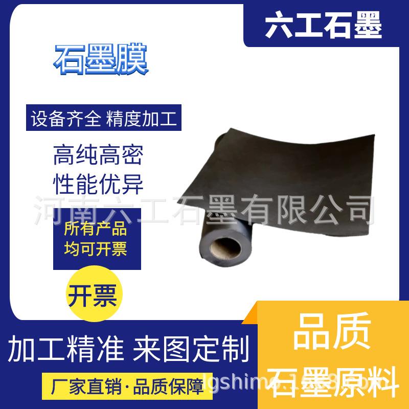 碳元素石墨膜抗热抗磨损散热高导热系数图片