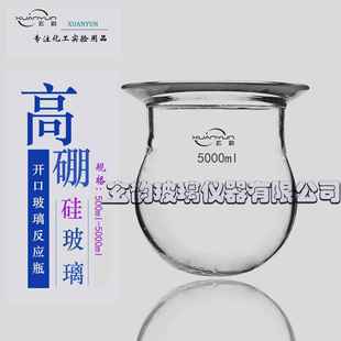 厂家直销500 5000ml开口反应瓶高硼硅单层反应釜可配设备加