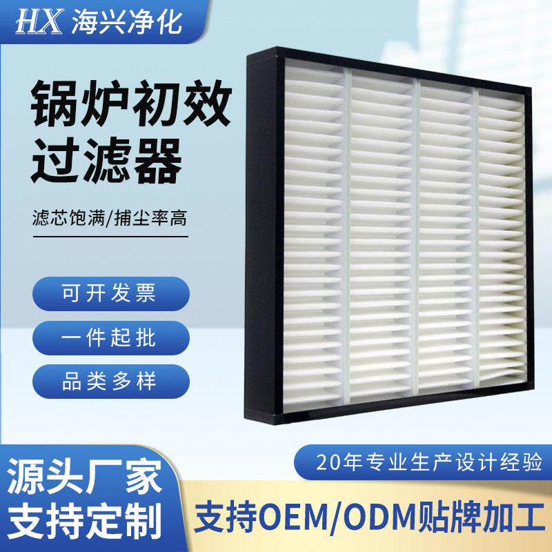 初效效工业滤网折叠式初效过滤器空气滤芯空调过滤网纸框过滤网