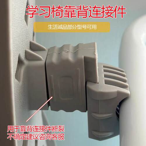 替代生活诚品儿童学习椅靠背配件加固青年配件连接件