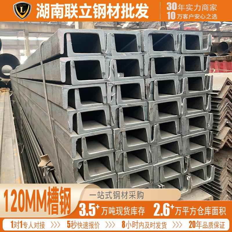 湖南现货自制阁楼冷弯120mm槽钢钢材加工钢结构房屋镀锌槽钢12号