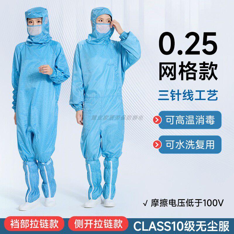 蛙式十级连体无尘服裆部斜开0.25网格半导体实验蓝色防静电防尘服