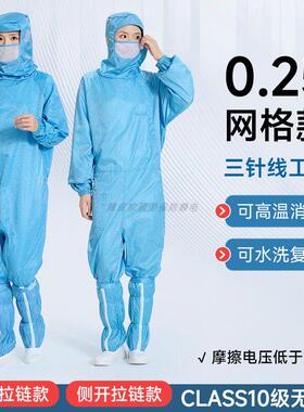 蛙式十级连体无尘服裆部斜开0.25网格半导体实验蓝色防静电防尘服