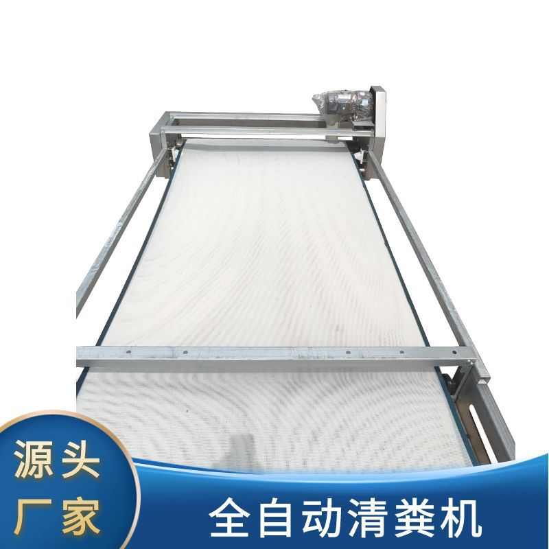 苏牧重工畜牧设备羊场用结实耐用PE网格干湿分离自动带式清粪机