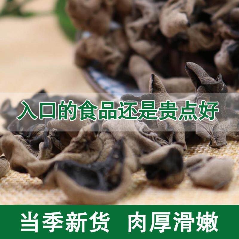 新货农家手选黑木耳干货250g包邮 椴木木耳碗耳云耳秋耳河南特产
