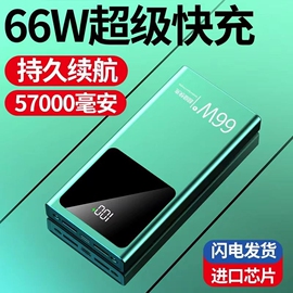 66w超级快充自带4线大容量充电宝，20000毫安移动电源通用超薄便捷适用苹果华为小米vivooppo闪充双向