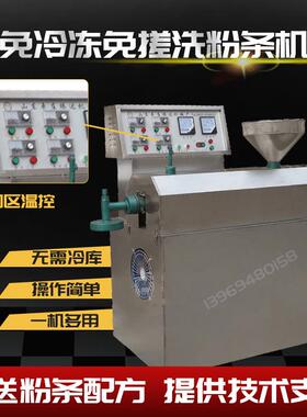 厂家现货销售电控粉条机免冷冻粉条机免搓洗粉丝粉条机