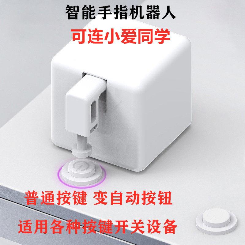 智能手指机器人远程遥控机械物理开关远程电动拇指按键按压式按钮