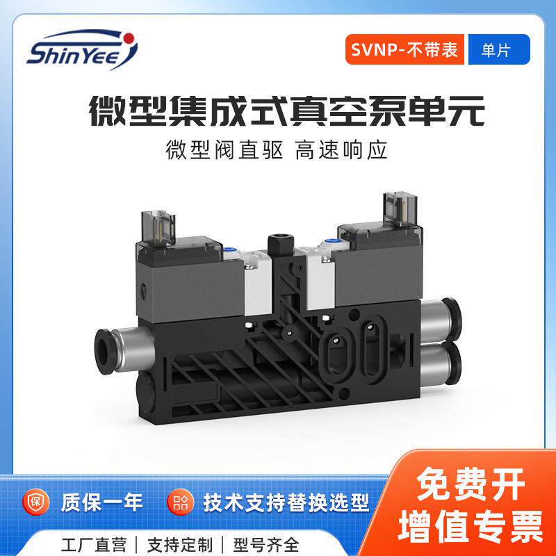 微型集成式真空泵元片不带表真空吸气泵可自动破空排气SVNP