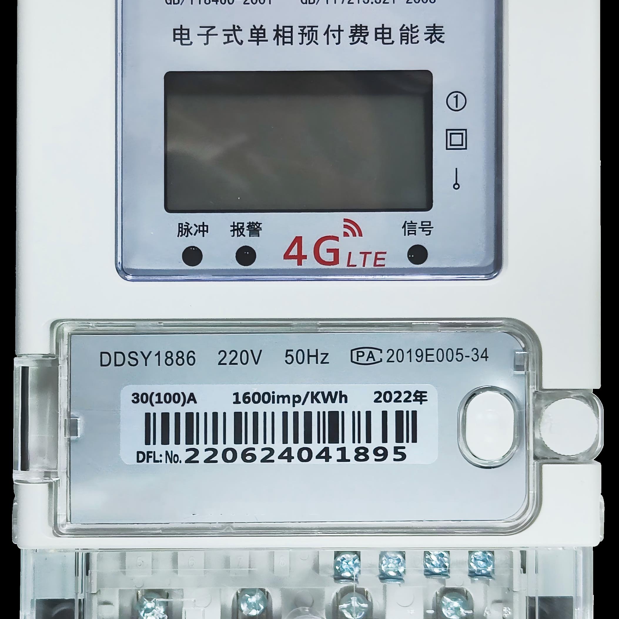 单相100A 预付费4G电表 彩生活定制