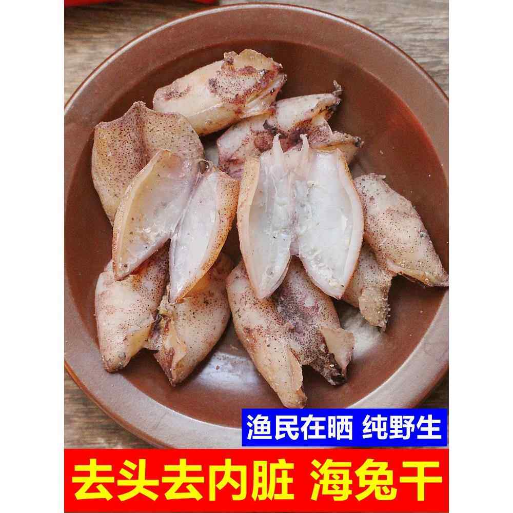 大号海兔干去头去内脏淡晒乌贼子500克海鲜干货开片墨鱼片笔管鱼