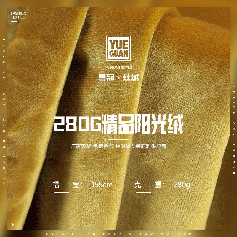 280g精品阳光绒弹力丝绒布 秋冬时装卫衣休闲套装连衣裙面料现货