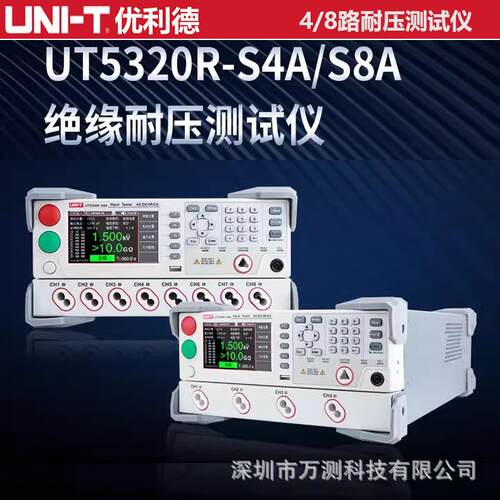 优利UT55310/5320UNI－T/R+UT10A德D+八路绝缘耐压3测试仪UT5320R