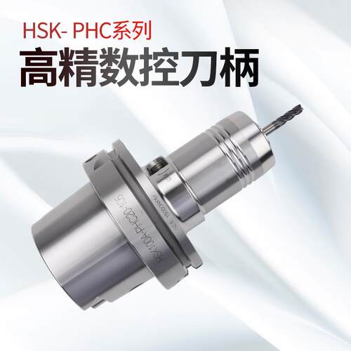HSK液压刀柄JPHC精密加工HSK100A63A液压膨胀刀柄加工中心抗震