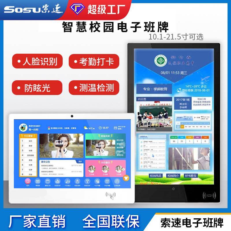 厂家18.5/21.5/32寸校园智慧电子班牌电容触摸屏人脸识别一体机