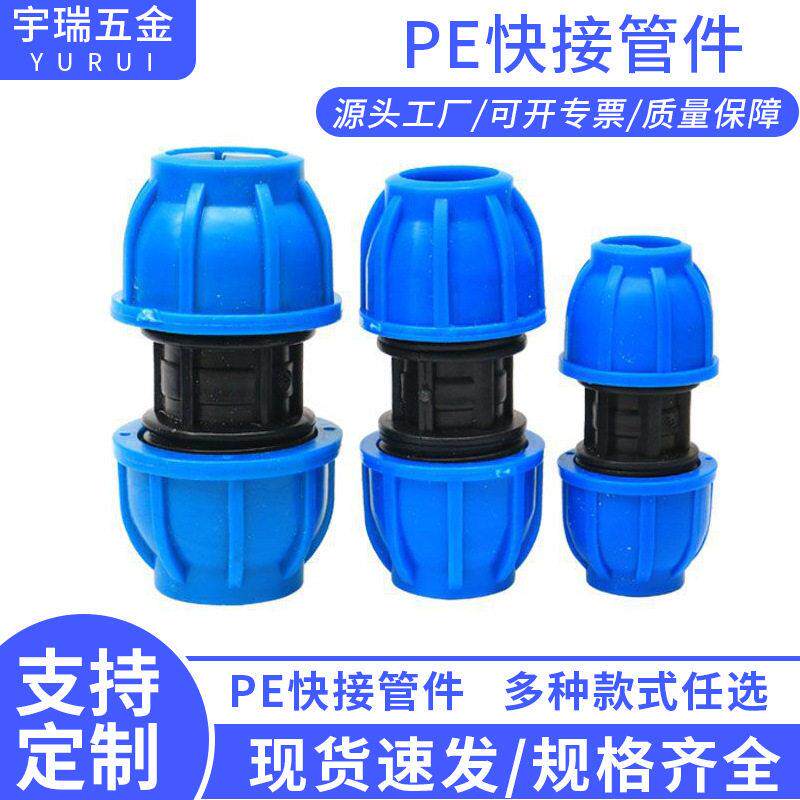 厂家供应PE快接直接管件 温室大棚水管接头农田灌溉速接pe管件