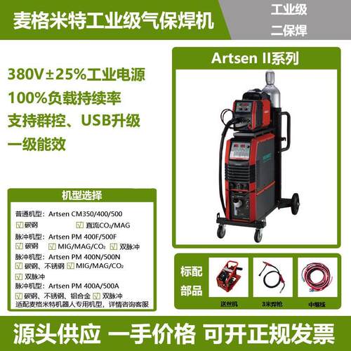 麦格米特二保焊机电源tsenCM50400500双脉冲机器人气保焊