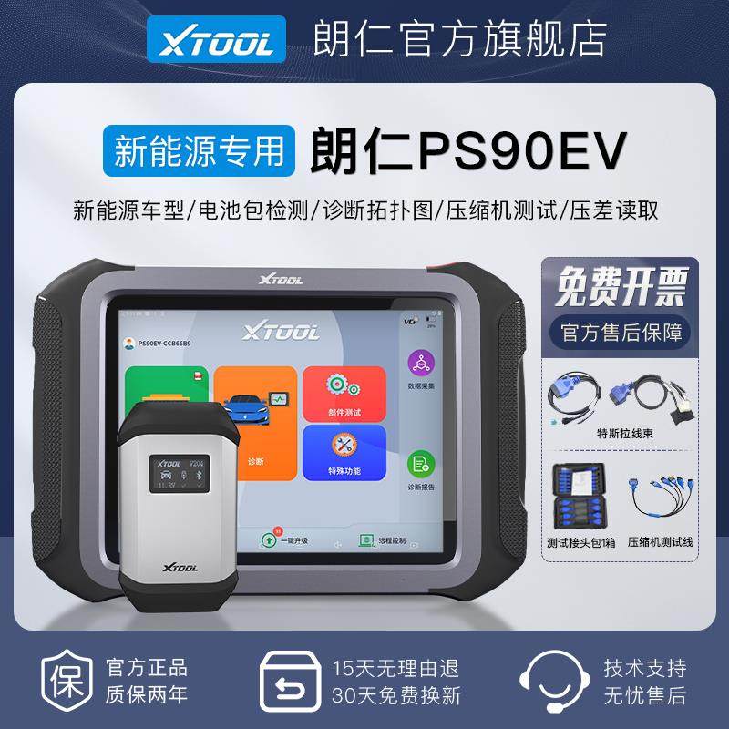 高档朗仁2新能源汽车诊断电仪电池包诊断新能源电池E检测仪体压单