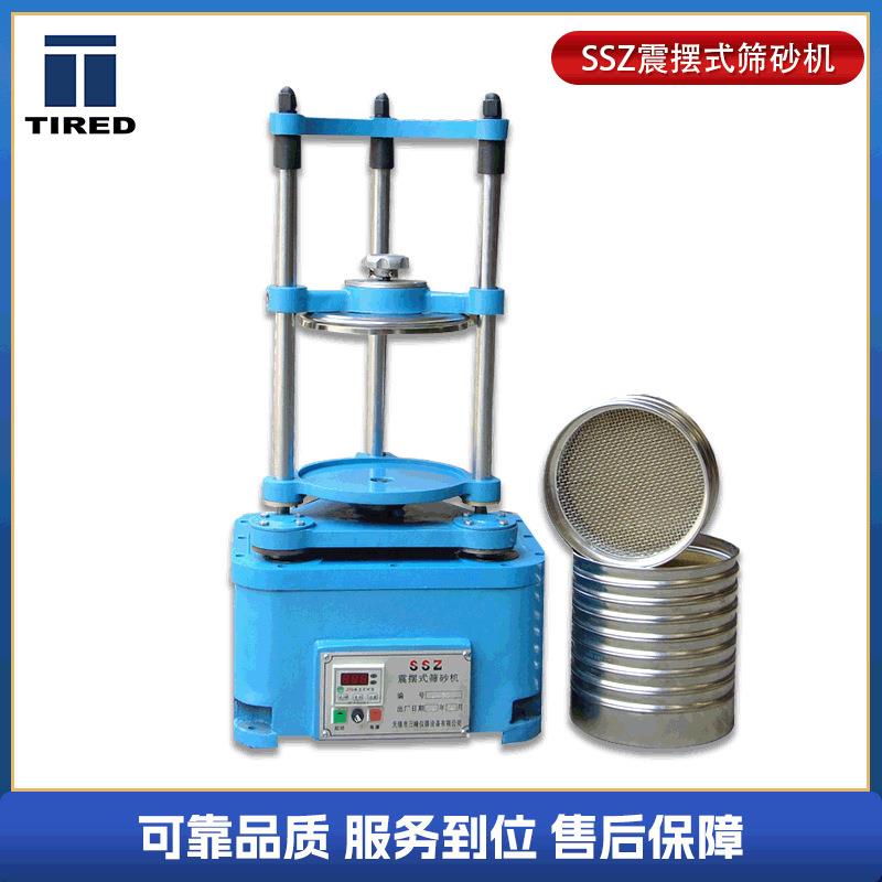 厂家供应SSZ震摆式筛砂机造型材料粒度分布测定