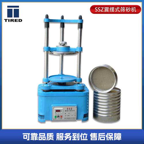 厂家供应SSZ震摆式筛砂机造型材料粒度分布测定