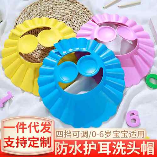 Wholesale Baby Bathing Supplies:神奇的儿童洗头帽，专为宝宝设