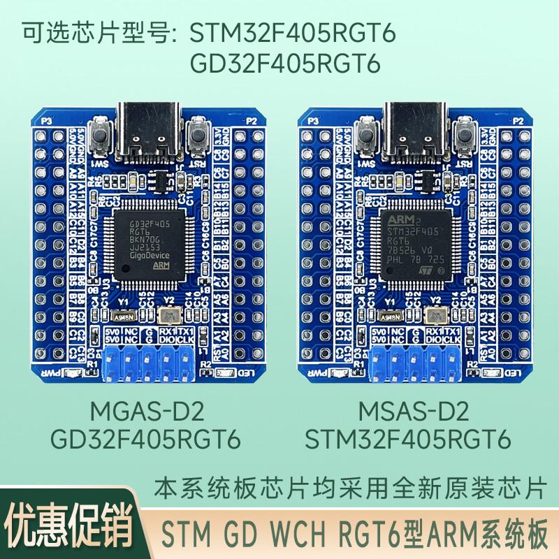 GD32F405RGT6 STM32F405RGT6 ARM系统板核心板开发板工业级小尺寸