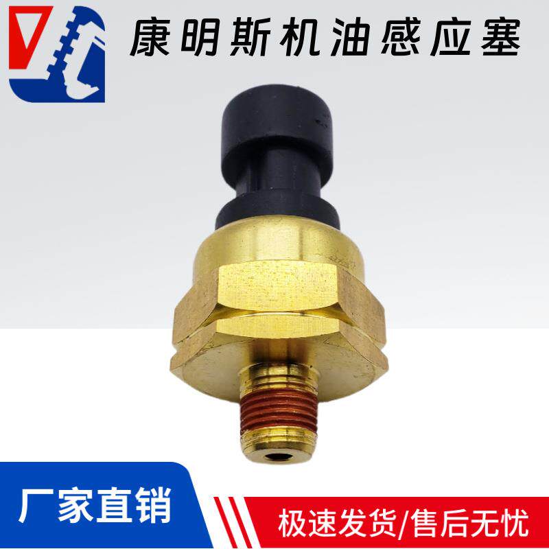 柳工906徐工135QSK19康明斯机油感应器压力传感器3408607 6697920