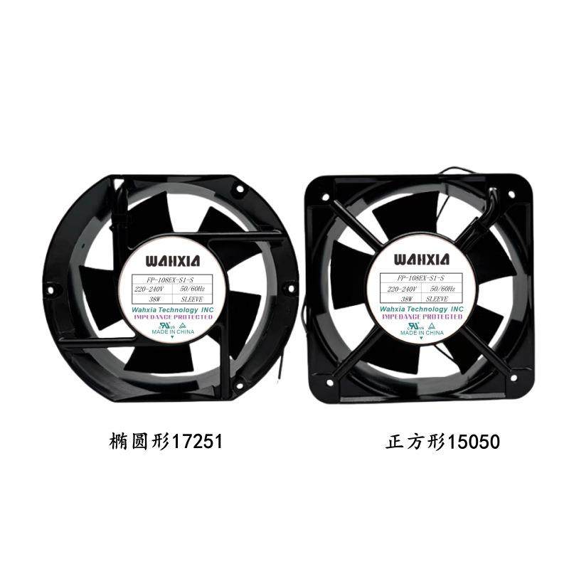 华夏/Wahxia FP-108EX-S1-S 110V/220V/380V 38W 机柜散热风扇