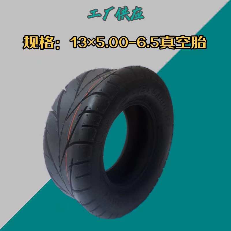 13寸轮胎13x5.00-6.5真空胎电动滑板车改装沙滩车 卡丁车