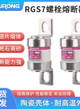 厂家供应RGS7螺栓熔断器圆管连接半导体设备保护熔断体保险直流