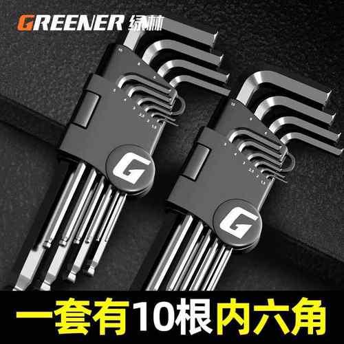 绿林发黑内六角扳手套装/6角扳手六棱扳手六角板手加长内六方扳手