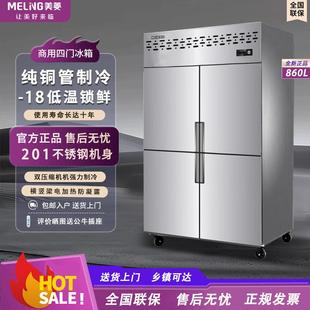 美菱四门冰箱商用冷柜厨房六门冰箱冷藏冷冻柜双温大容量立式冰柜