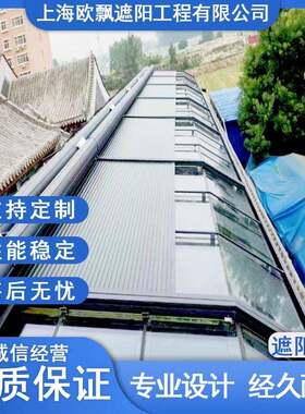 玻璃幕墙顶棚电动遮阳天幕帘图书馆休闲防雨棚别墅露台电动天棚帘
