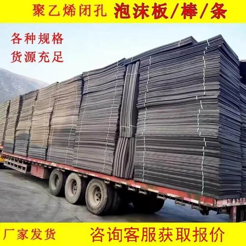 厂家PE泡沫板闭孔型聚乙烯泡沫板低发泡高密度泡沫板水利工程接缝