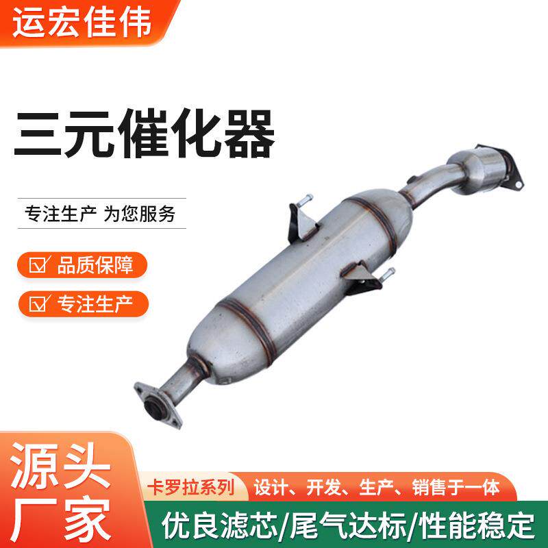 排气管尾气净化器总成汽车尾气净化器不锈钢金属载体三元催化器