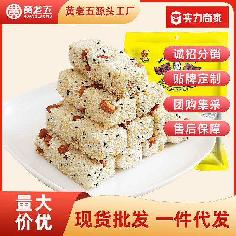 黄老五花生米花酥糖四川特产零食小吃传统糕点190g中式糕点