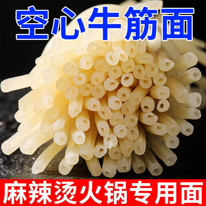 东北正宗牛筋面商用发麻辣烫专用面玉米面条空心面麻辣烫食材大全