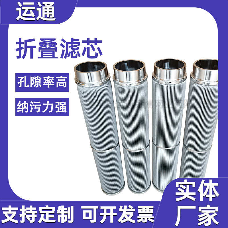304过滤器液压油熔体过滤折滤折叠波芯芯丝网滤筒不锈钢金属化纤