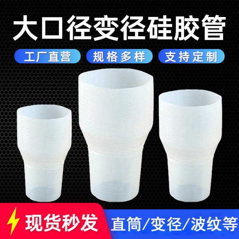 变径硅胶软连接大口径变径硅胶管硅胶机械软接头大小头变径软连接